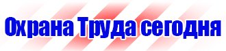 Информационные стенды по охране труда в Липецке vektorb.ru