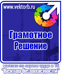 Информационные стенды охране труда в Липецке купить vektorb.ru