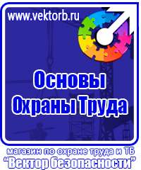 Плакаты знаки безопасности электробезопасности в Липецке vektorb.ru