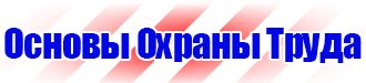 Плакаты по охране труда электромонтажника в Липецке купить vektorb.ru