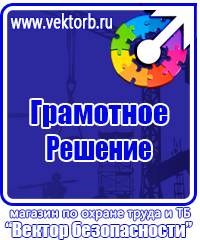 Предупреждающие знаки по технике безопасности и охране труда в Липецке vektorb.ru