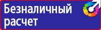 Предупреждающие знаки безопасности по охране труда купить в Липецке vektorb.ru