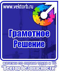 Предупреждающие знаки безопасности по охране труда купить в Липецке vektorb.ru