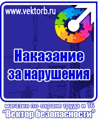 Плакат по охране труда на предприятии в Липецке купить vektorb.ru