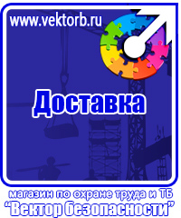 Стенды плакаты по охране труда и технике безопасности в Липецке vektorb.ru