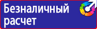 Знаки безопасности предупреждающие по охране труда в Липецке vektorb.ru