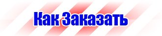 Цветовая маркировка трубопроводов в Липецке купить vektorb.ru