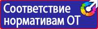 Знак пожарной безопасности р12 в Липецке купить vektorb.ru
