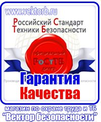 Плакаты по охране труда для офиса в Липецке vektorb.ru