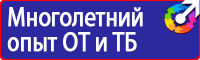 Плакаты по охране труда в формате а4 в Липецке vektorb.ru