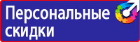 Знаки безопасности электроустановок в Липецке vektorb.ru