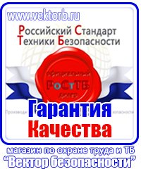 Заказать журналы по охране труда и технике безопасности в Липецке vektorb.ru