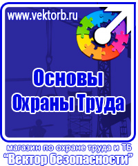 Плакаты по охране труда формата а3 в Липецке купить vektorb.ru