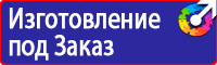Знаки безопасности электробезопасности в Липецке vektorb.ru