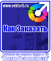 vektorb.ru Плакаты Безопасность труда в Липецке