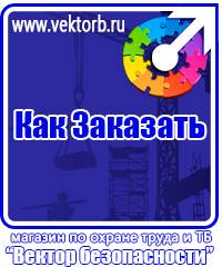 vektorb.ru Знаки безопасности в Липецке