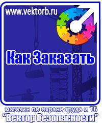 vektorb.ru Знаки по электробезопасности в Липецке