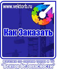 vektorb.ru Стенды по электробезопасности в Липецке