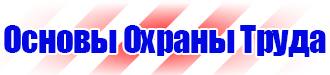 Стенд по охране труда в Липецке купить vektorb.ru