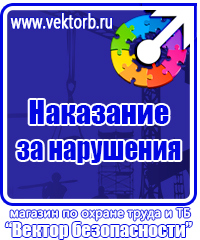 Плакат по охране труда и технике безопасности на производстве в Липецке
